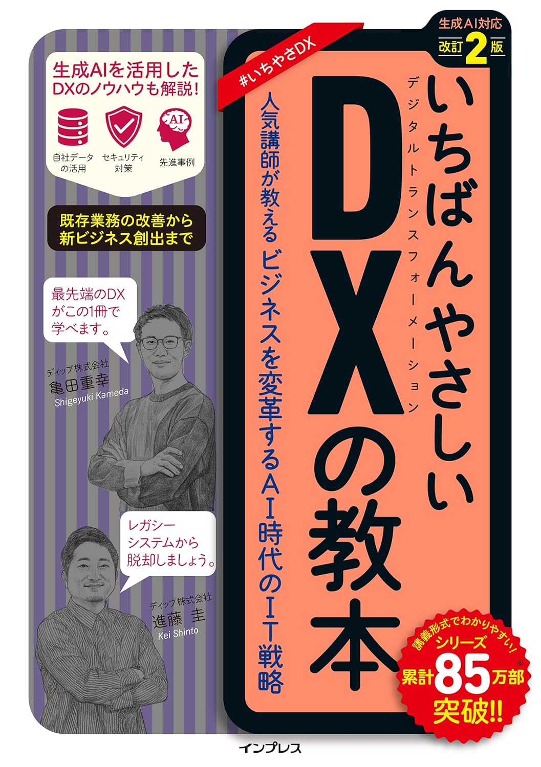いちばんやさしいDXの教本